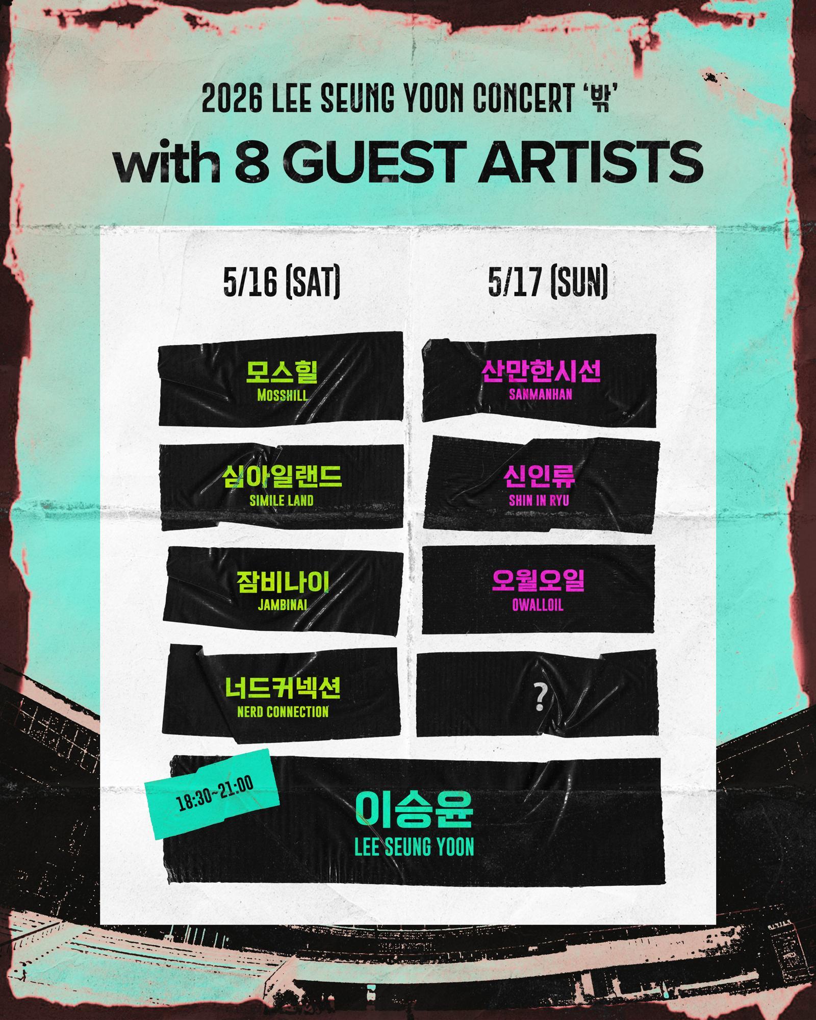 이승윤, 5월 야외 콘서트 ‘밖’ 개최