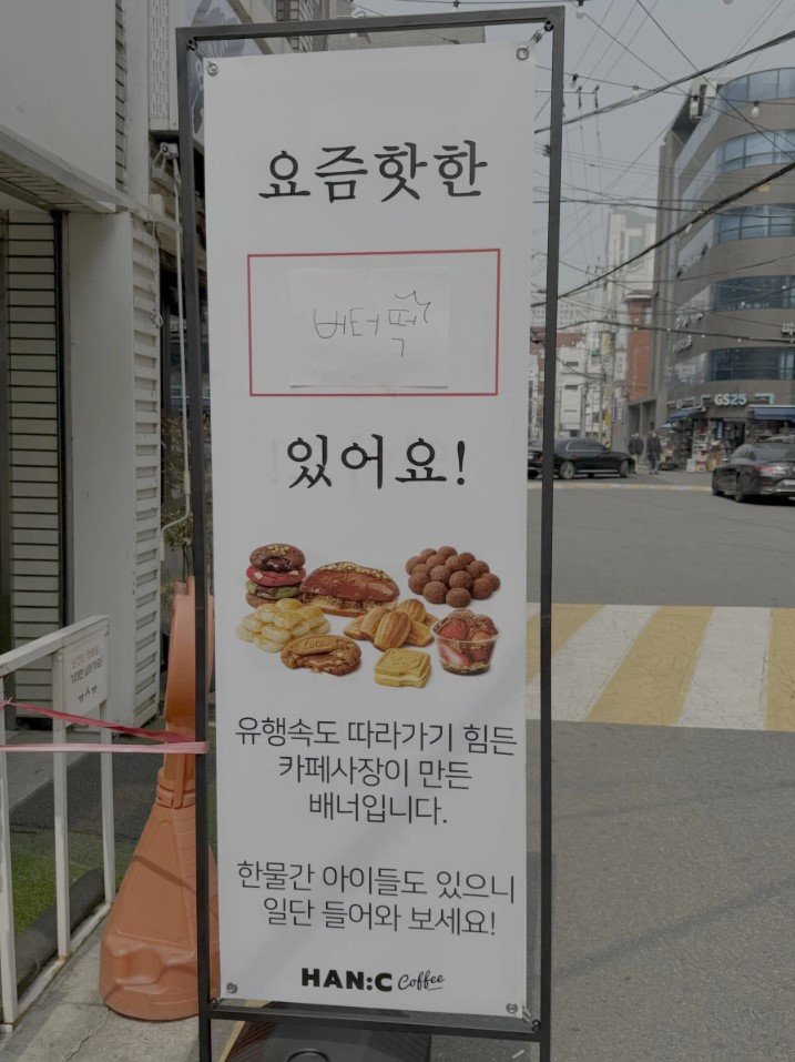 “요즘 핫한 OOO 있어요” 유행에 지친 사장님의 선택