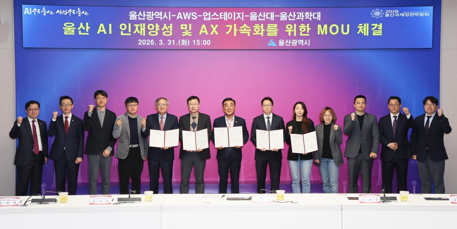 울산, 아마존과 손잡고 ‘AI 인재’ 키운다