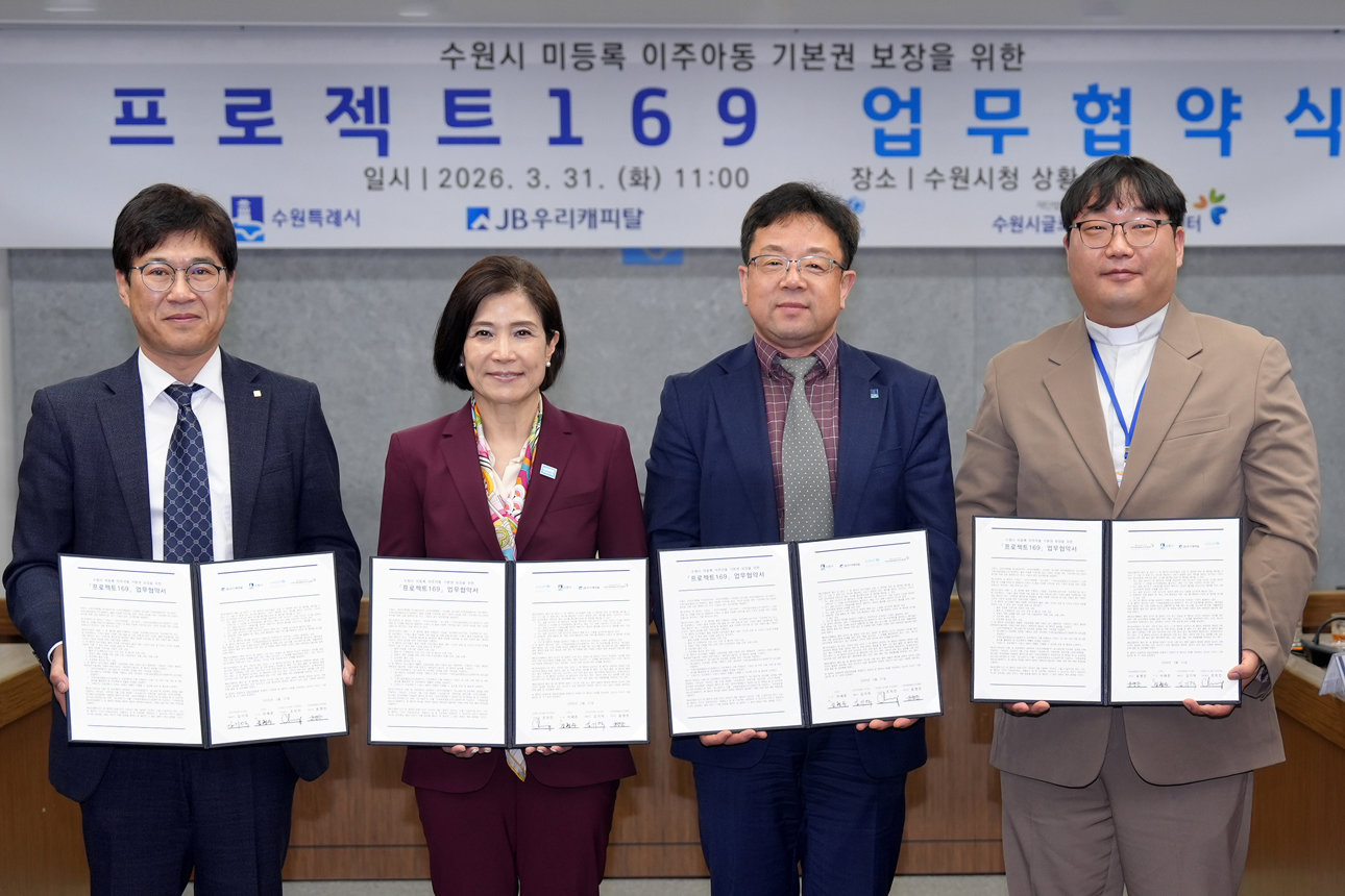 “출생 등록 못한 아이들”…유니세프, 수원서 ‘프로젝트 169’ 확대