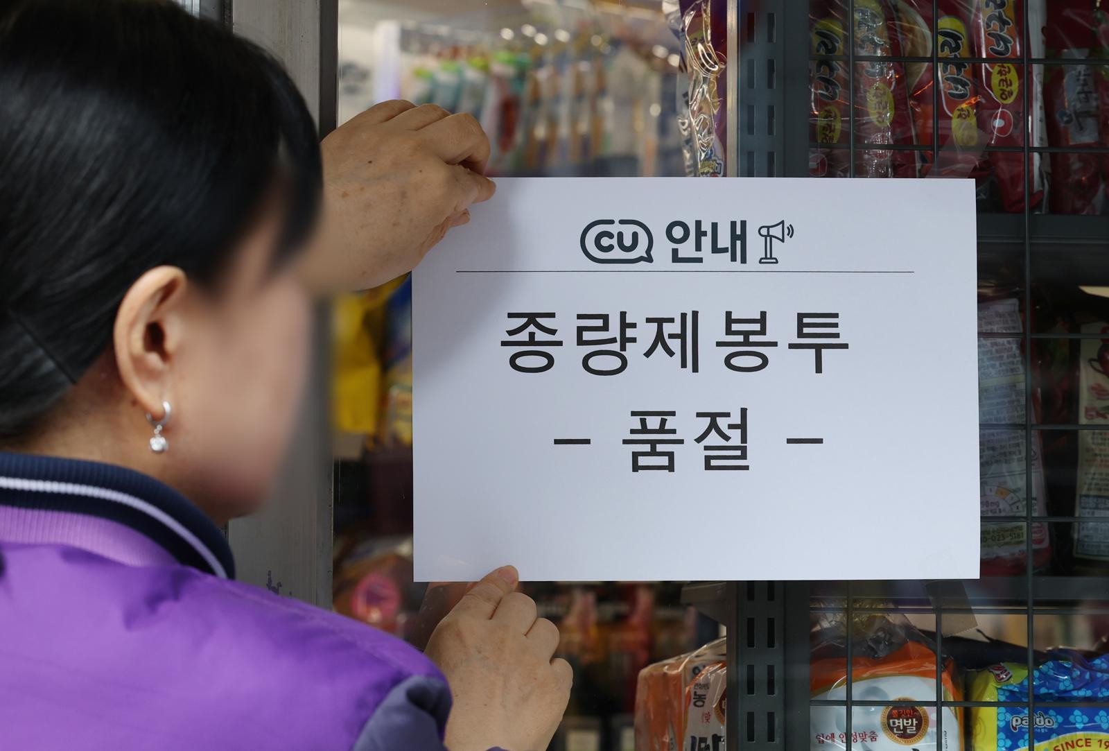 쓰레기 종량제 봉투 사재기 대책