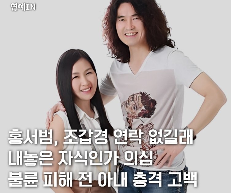 홍서범 조갑경 전 며느리 분노