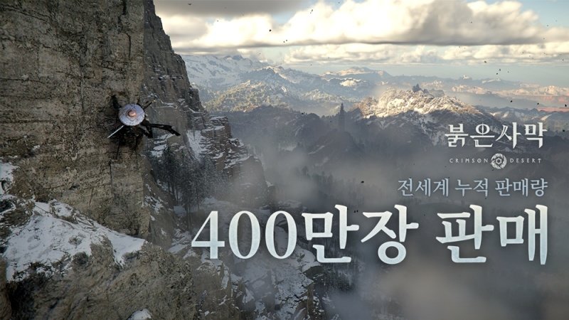 출시 12일만에 400만장 돌파한 붉은사막, 멀티 모드가 더 기대된다