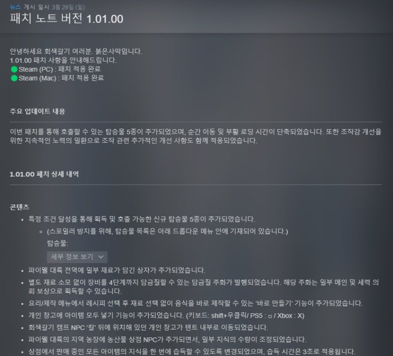 굉장히 빠른 속도로 패치를 내고 있다