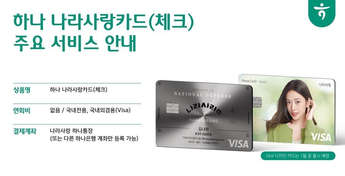 하나은행, 군 장병 위한 ‘나라사랑카드 라운지’ 오픈