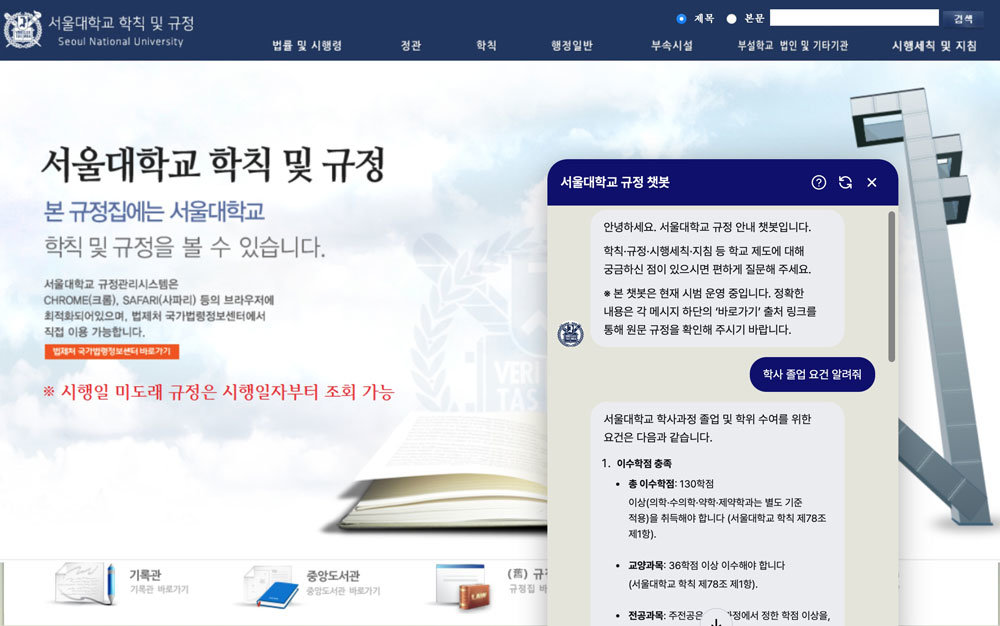 마인드로직, 서울대학교에 생성형 AI ‘규정 안내 챗봇 인포미’ 제공 / 출처=마인드로직