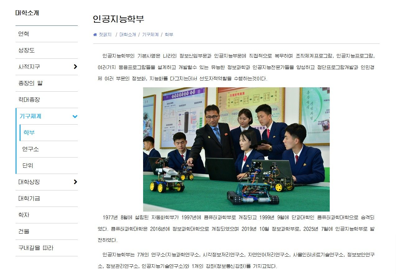 北김일성대, 정보과학부→인공지능학부 개편…’구름계산’ 과목도