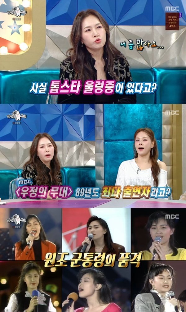 MBC ‘라디오스타’ 캡처