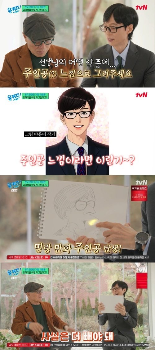 tvN ‘유 퀴즈 온 더 블럭’ 화면 캡처