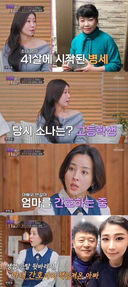 TV조선 ‘아빠하고 나하고’ 화면 캡처