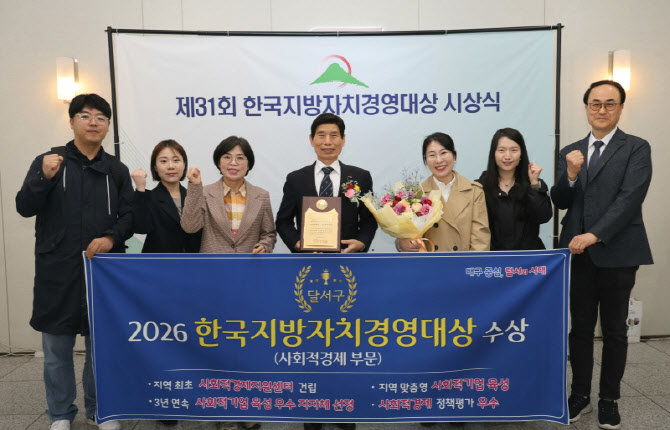 대구 달서구 한국지방자치경영대상 사회적경제 부문 대상
