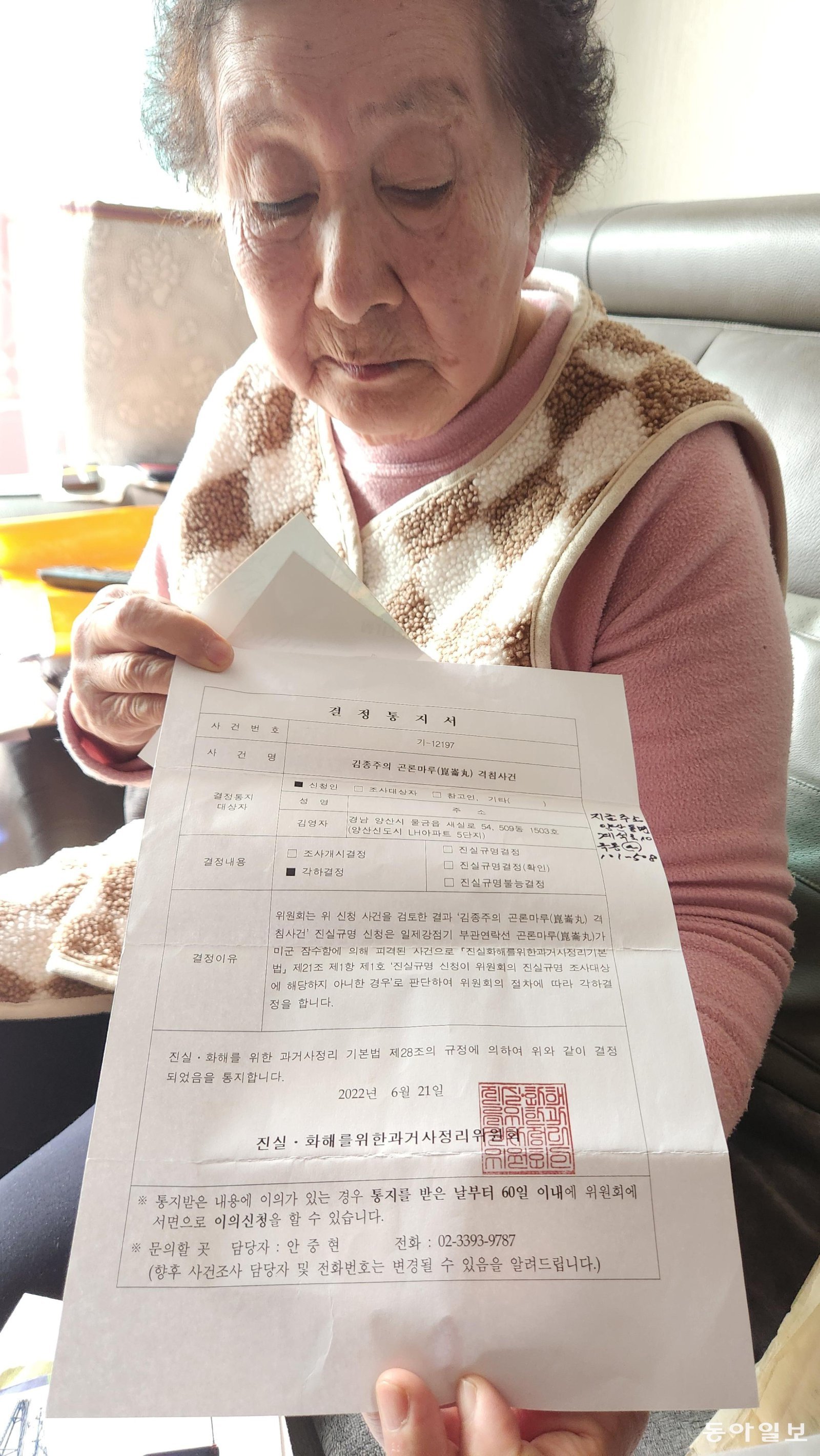 [침몰선 떠오르다]中·日 무역하던 아버지 잃은 86세 유족 “곤론마루, 가족 삶 바꿔”