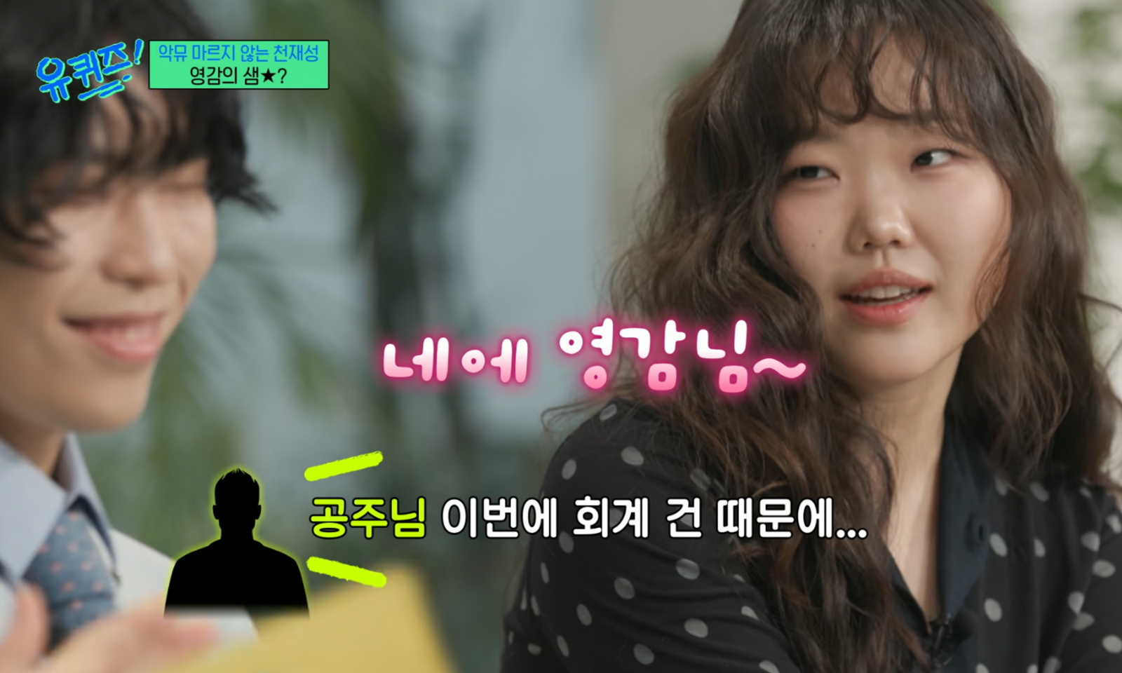 사진=tvN ‘유 퀴즈 온 더 블럭’ 화면 캡처