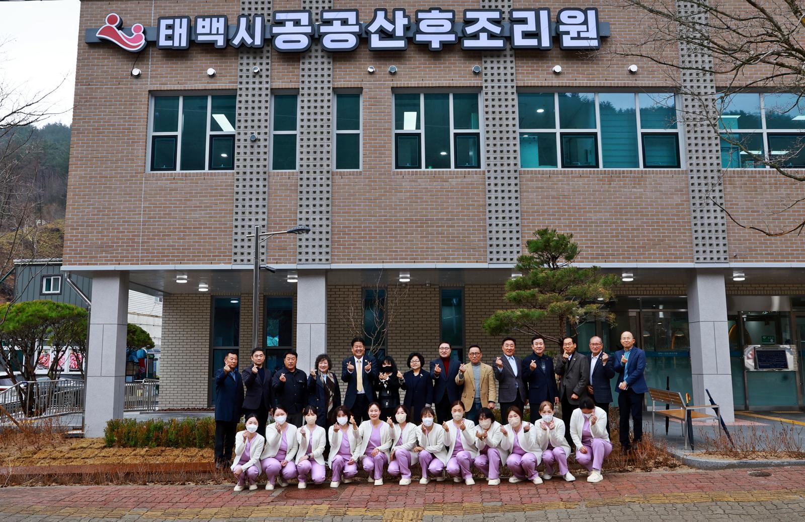 강원 태백시 서학로에 조성된 공공산후조리원에서 직원들과 시 관계자들이 기념 촬영을 하고 있다. 태백시 제공