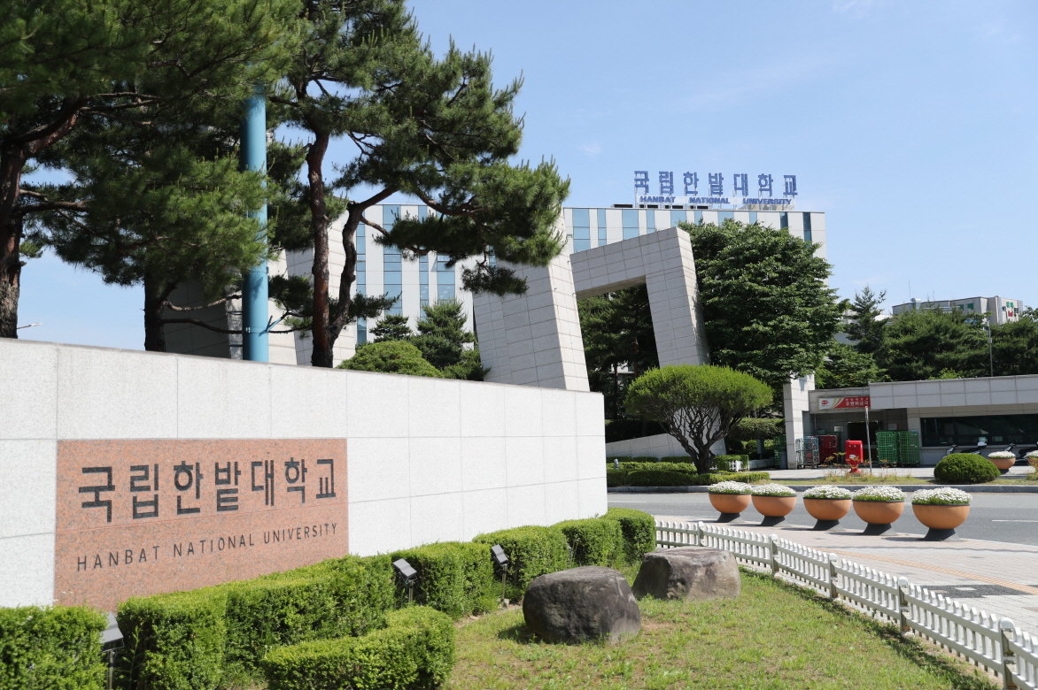 [인사]국립한밭대학교