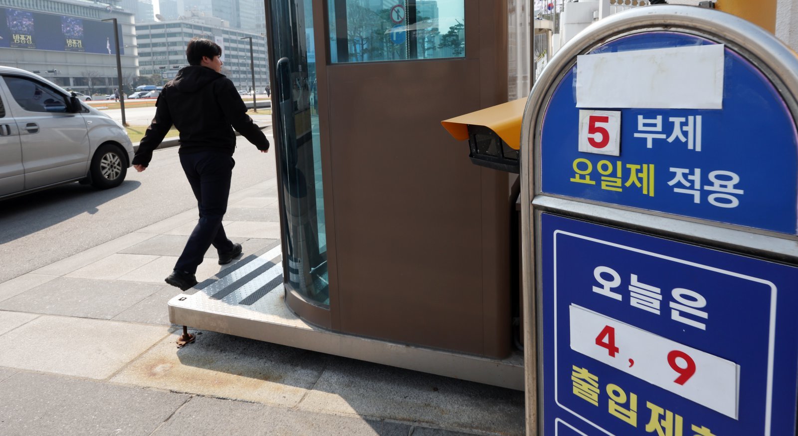 2일 서울 종로구 정부서울청사 앞에 승용차 5부제(요일제) 안내문이 붙어있다. 오는 8일 공공기관 승용차 부제가 2부제(홀짝제)로 강화되고 공공기관이 운영하는 공영주차장에 5부제가 시행된다. 정부가 2일 자정을 기해 원유 자원안보위기경보를 ‘주의’에서 ‘경계’로 격상하기로 한 데 따른 조처다. 2026.4.2 뉴스1
