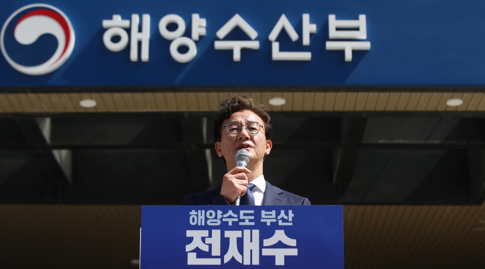 전재수 “일하는 시장 되겠다”…부산 해수부 청사 앞에서 출마선언