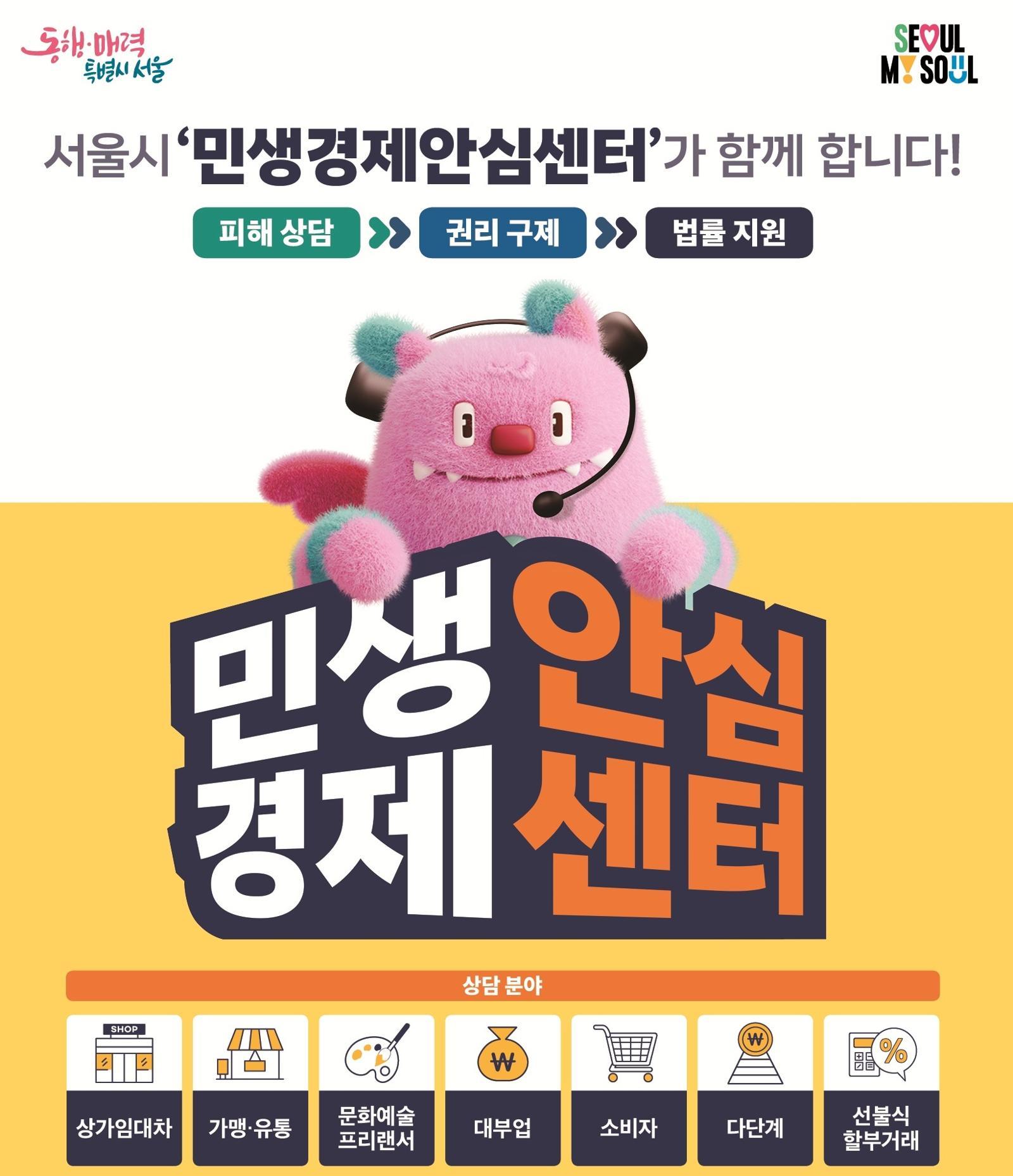 “구독해지 피해 도와드려요”…민생경제안심센터 출범