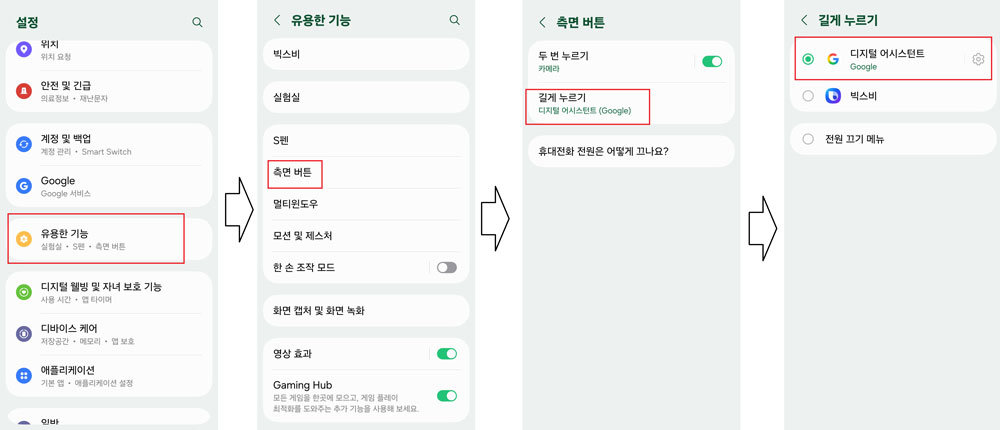 측면 버튼으로 제미나이를 실행히기 위한 설정 방법 / 출처=IT동아