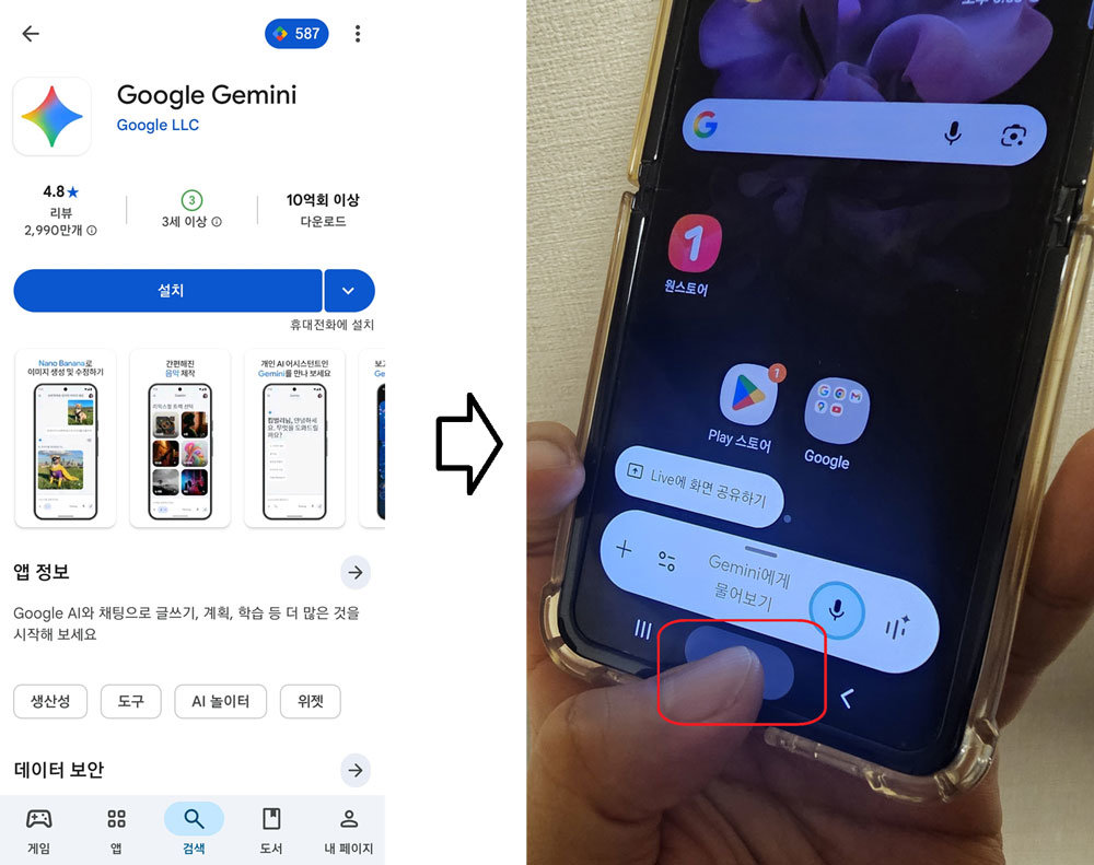 구형 갤럭시에선 구글 플레이에서 제미나이 앱을 설치 한 후 홈버튼을 눌러 제미나이 실행 가능 / 출처=IT동아
