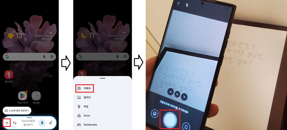 제미나이의 카메라 기능으로 종이에 적힌 명령어 입력하기 / 출처=IT동아
