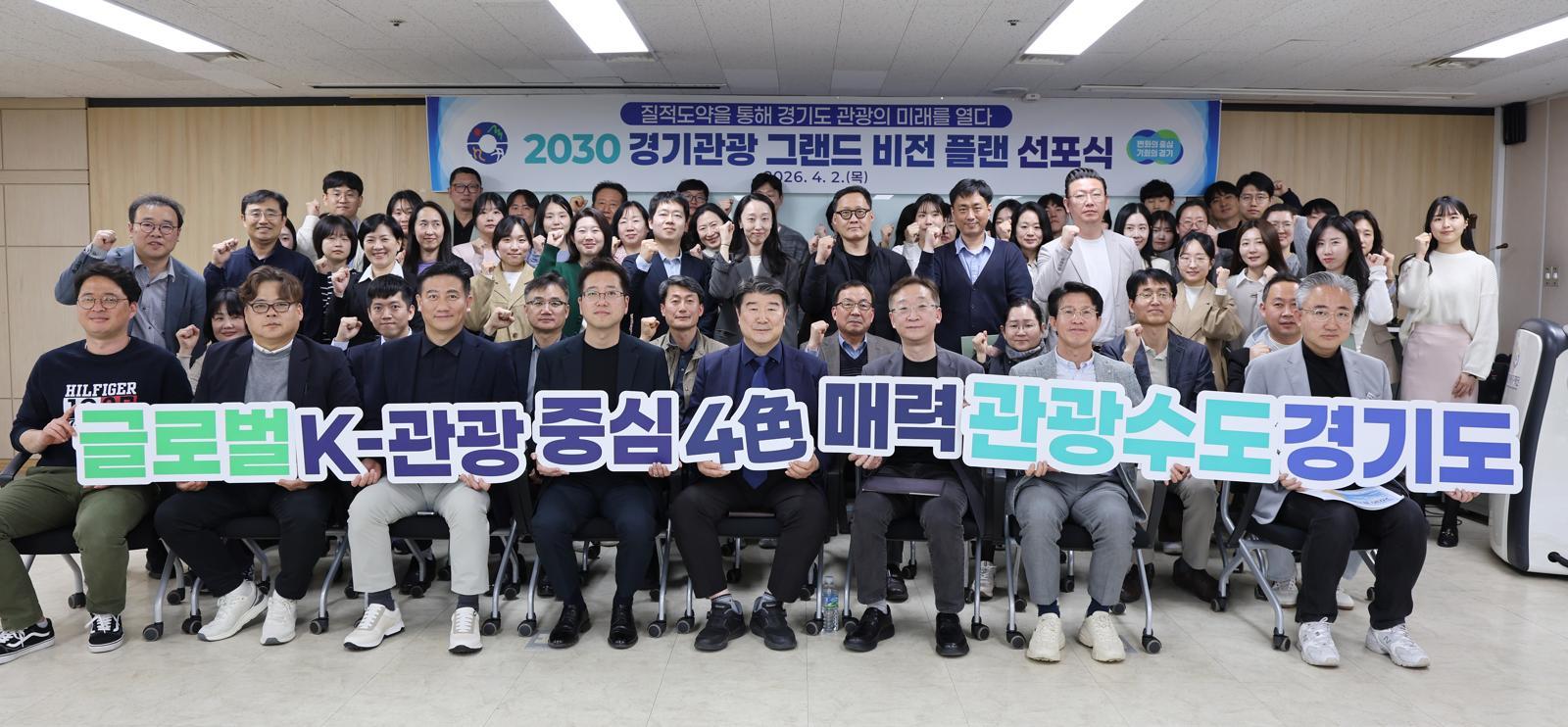경기도 관광 체류시간 증가 전략