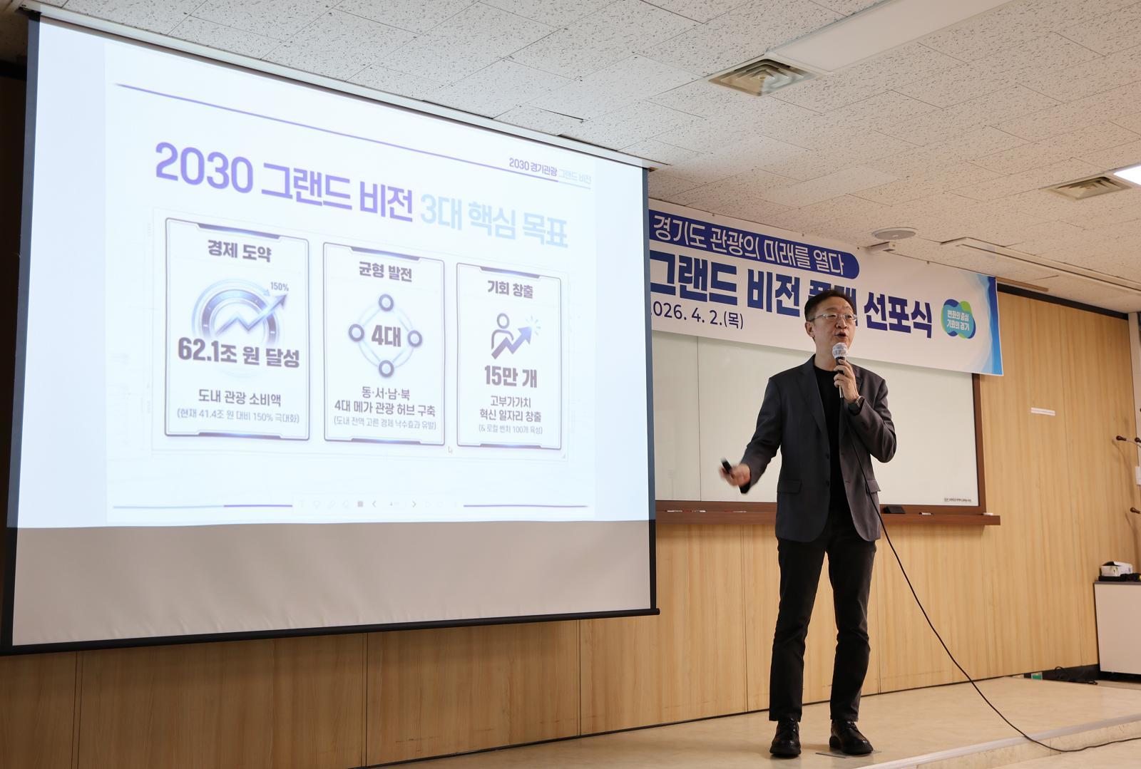 이동렬 경기관광공사 관광사업본부장이 2일 오후 경기도인재개발원에서 열린 ‘2030 경기관광 그랜드 비전’ 선포식에서 강연하고 있다. 경기관광공사 제공