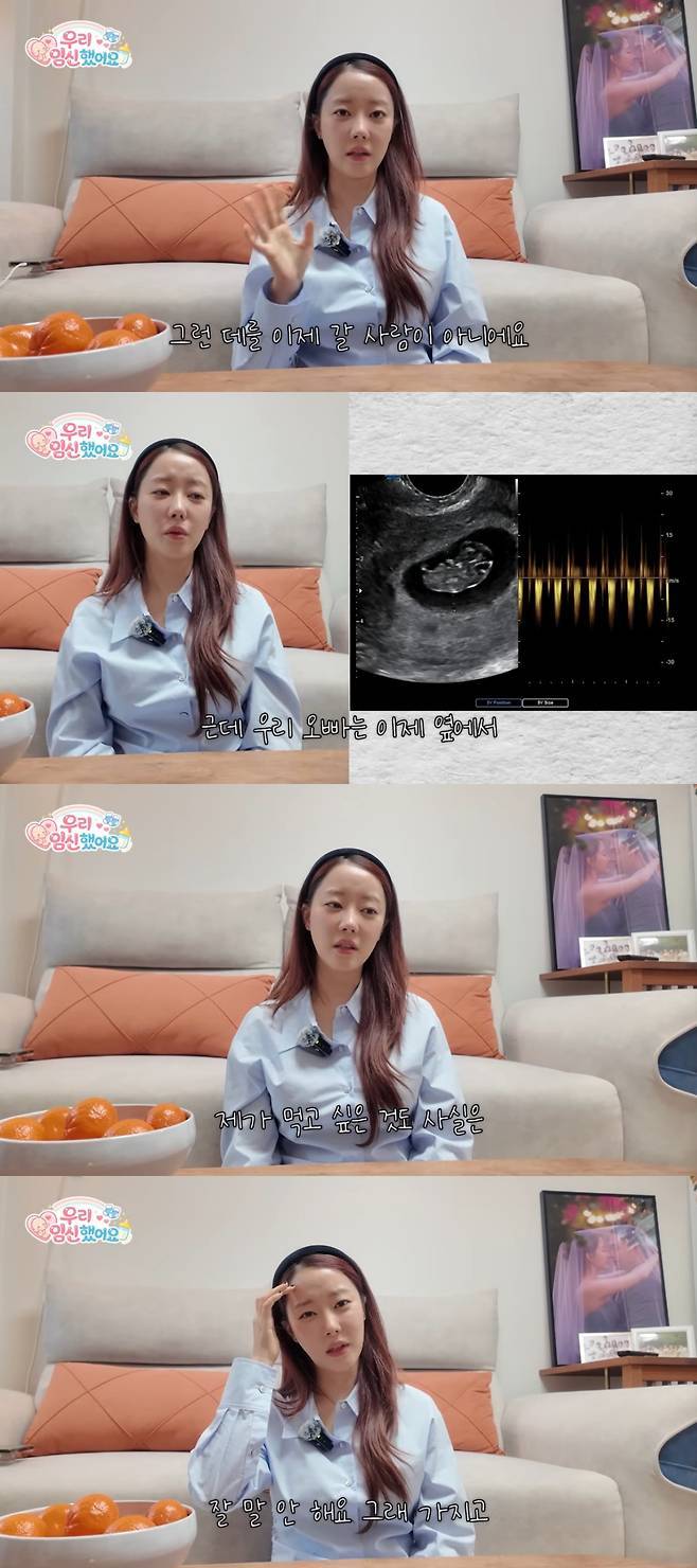 결혼 4년 만에 임신 소식 전한 고우리