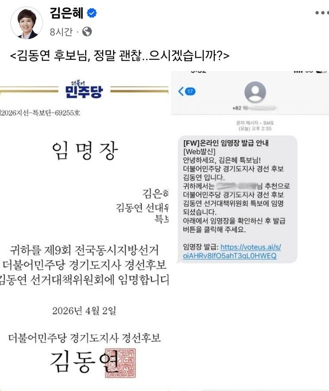 “괜찮으시겠습니까?”…김은혜, 김동연측 ‘특보 임명장’ 공개