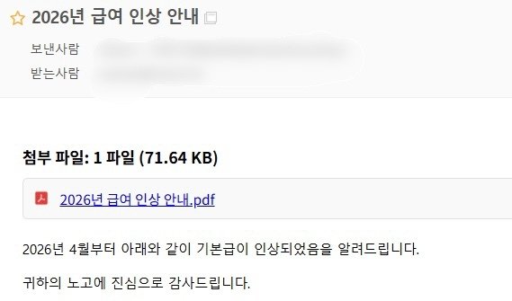 최근 연봉 인상을 사칭하는 피싱 이메일이 확산하고 있다. 2026.04.03 뉴스1