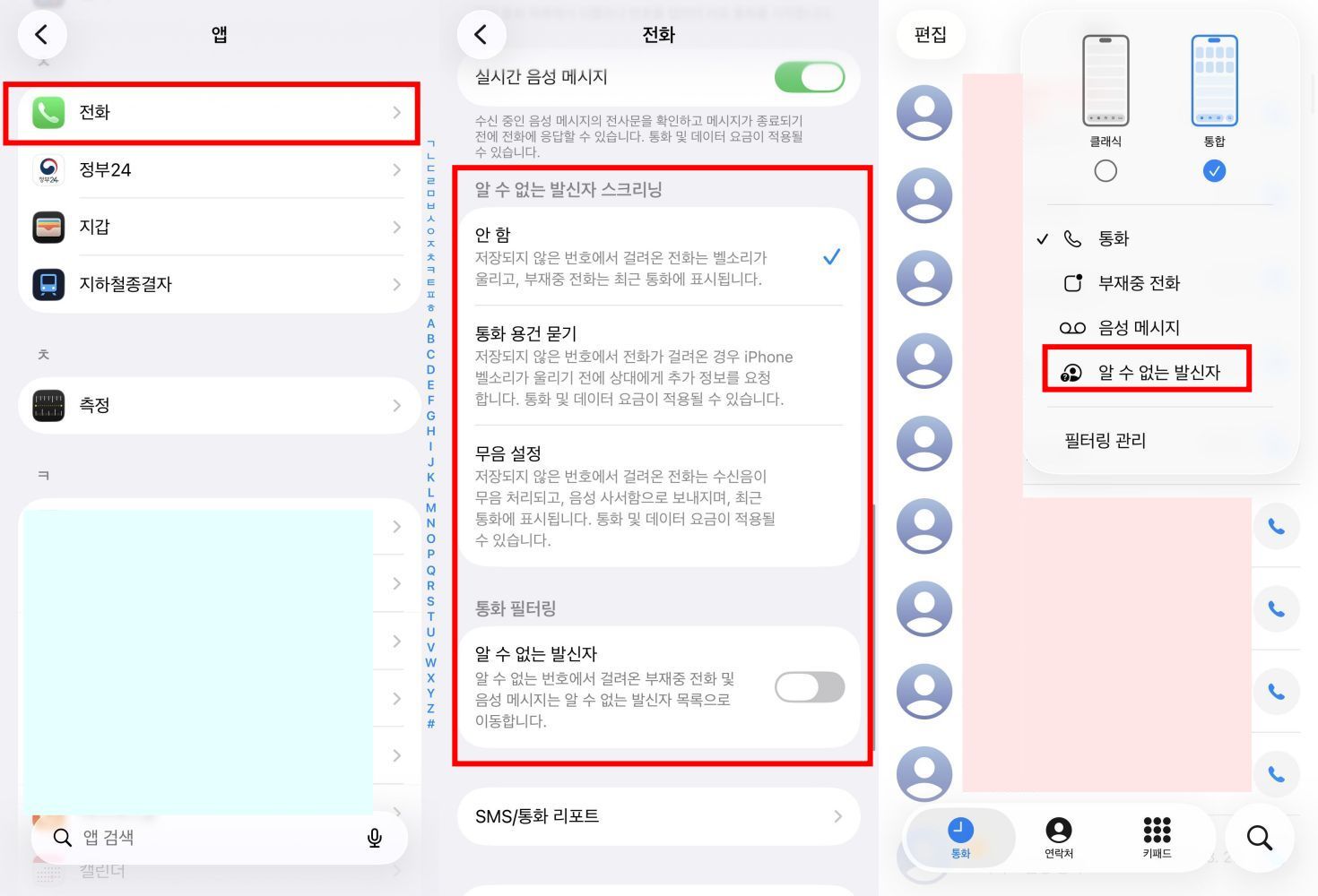 전화 앱에서 통화 스크리닝 기능을 설정할 수 있다 / 출처=IT동아