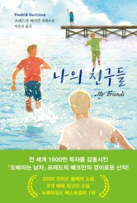불안한 사람들, 6년 만의 귀환