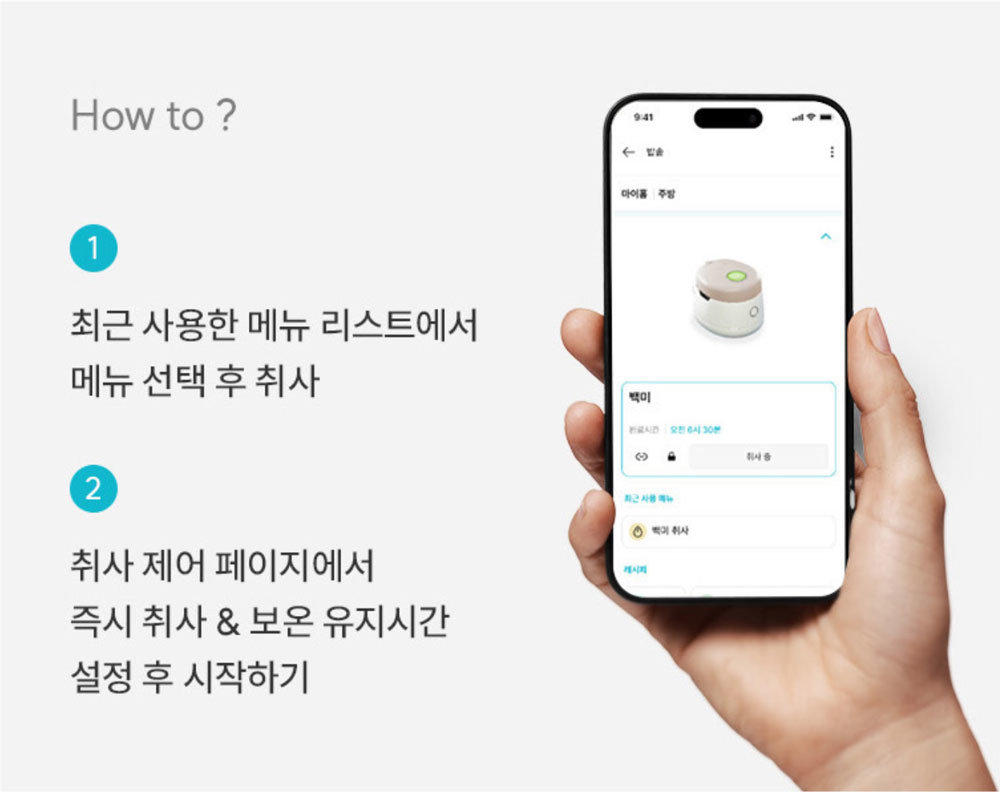 스마트폰 앱 연동 기능을 지원하는 쿠쿠 마스터셰프 사일런스 / 출처=쿠쿠