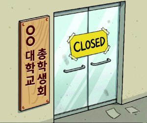 총학생회 사라진 SKY대학[횡설수설/장원재]
