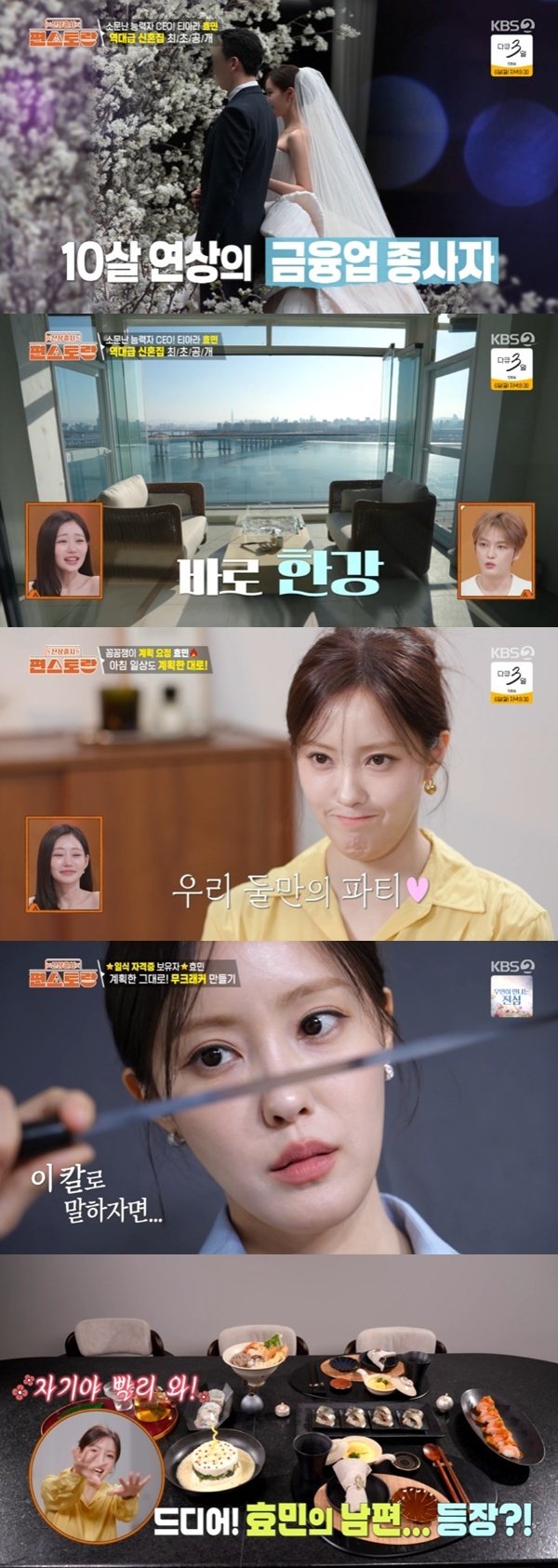 KBS 2TV ‘편스토랑’ 캡처
