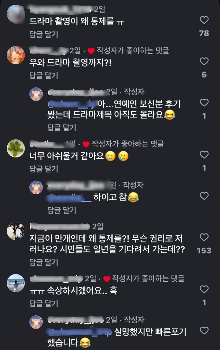 부산 부산진구 개금벚꽃문화길에서 넷플릭스 드라마 영화 촬영으로 메인 벚꽃 데크길이 통제되자 SNS에서는 이와 관련해 불만이 이어졌다. SNS 갈무리