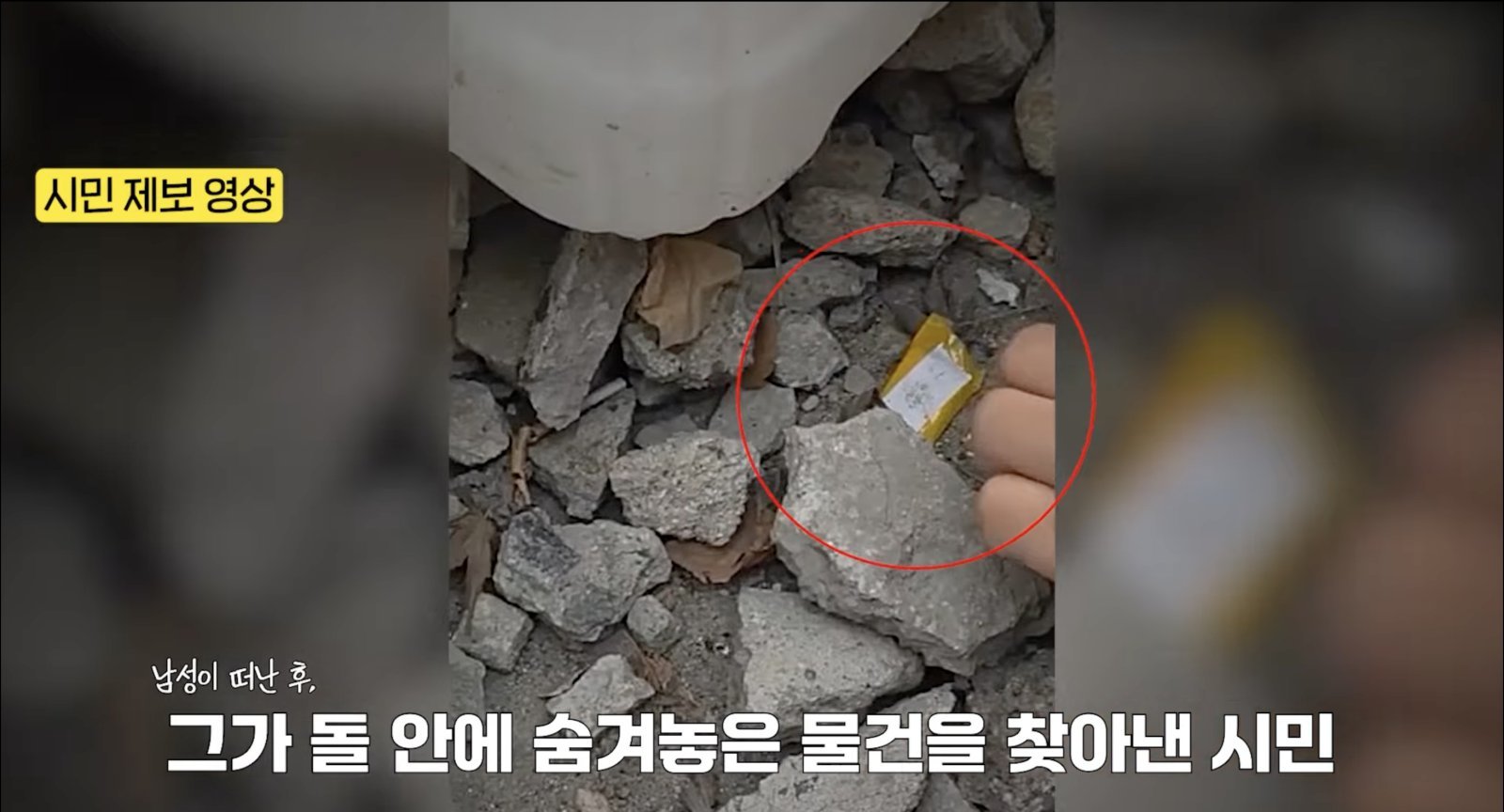 “돌 안에 숨긴 ‘이것’”…골목길 수상한 남성, 시민 눈썰미에 덜미