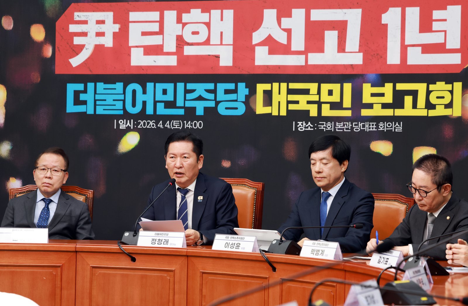 尹 탄핵 1년…與 “내란 동조 세력 단죄”·野 “미래 향해 전진”