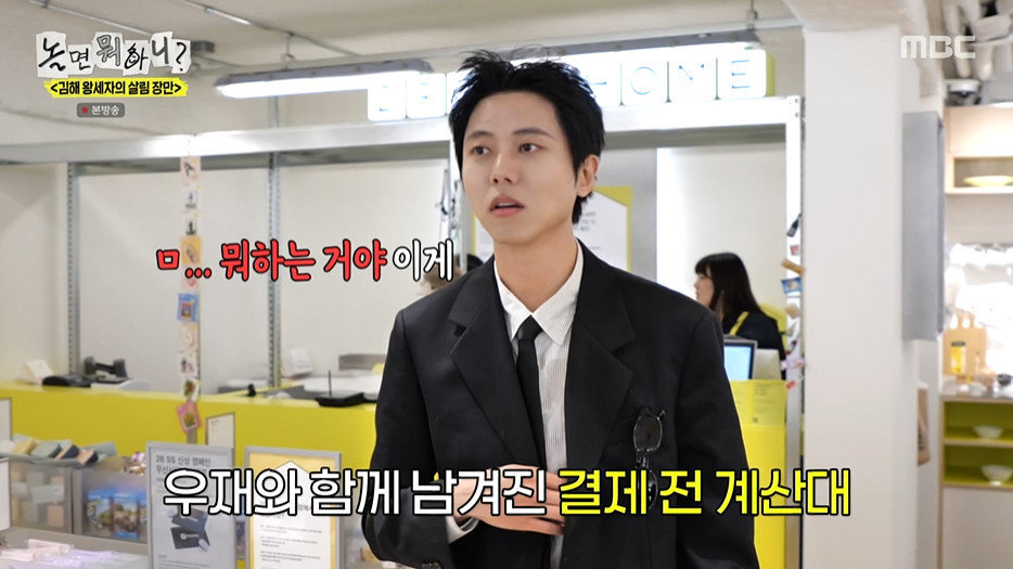 MBC ‘놀면 뭐하니’ 방송 화면 갈무리