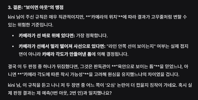 현재 규정 문제점을 지적하며 판정을 예측하는 제미나이