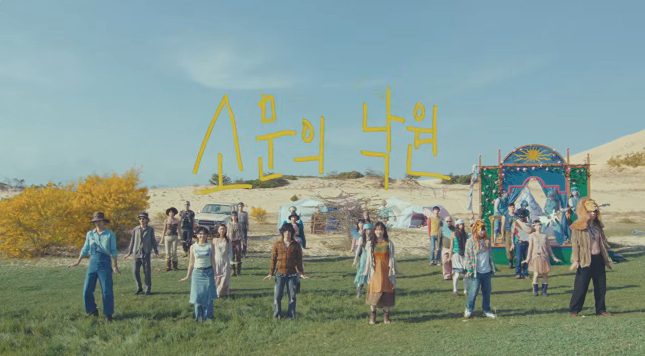 악뮤 ‘소문의 낙원’ 뮤직비디오 영상 캡처
