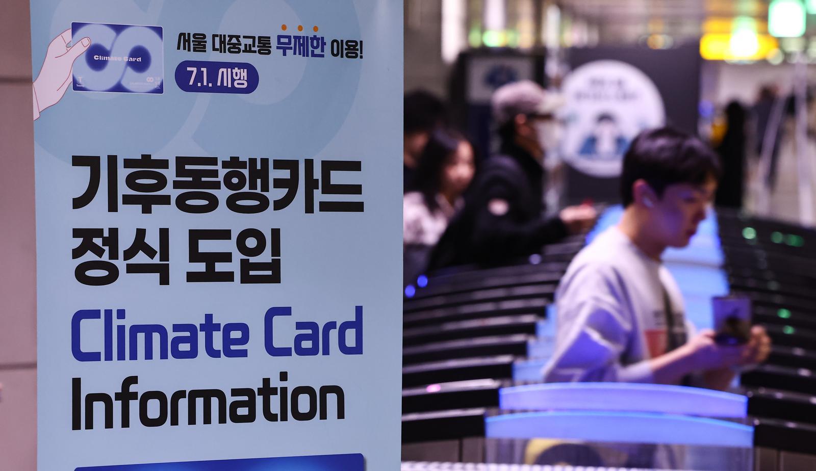 서울시, 기후동행카드 현금 환급 정책 시행