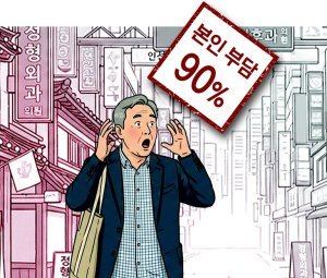얌체 환자[횡설수설/신광영]