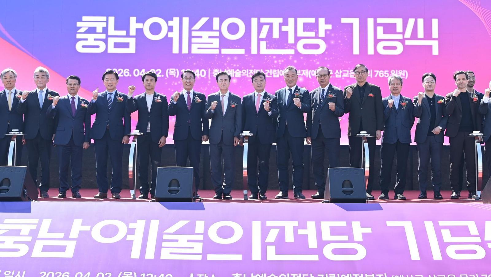충남 예술의 전당 기공식. 충남도 제공