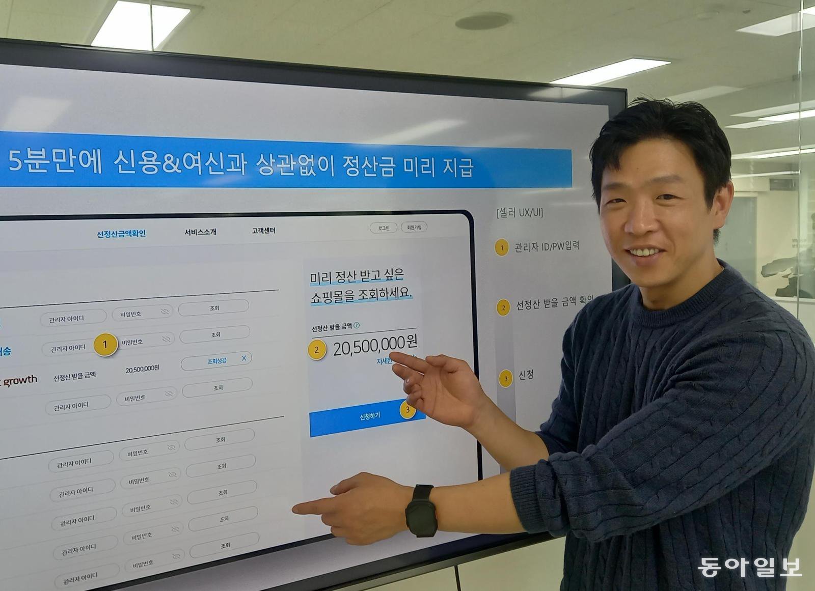 김상수 올라핀테크 대표가 2일 서울 강남구 사무실에서 자사 서비스 구현 방식을 온라인쇼핑몰에 입점한 판매사업자 사례를 들어 설명하고 있다. 허진석 기자 jameshur@donga.com