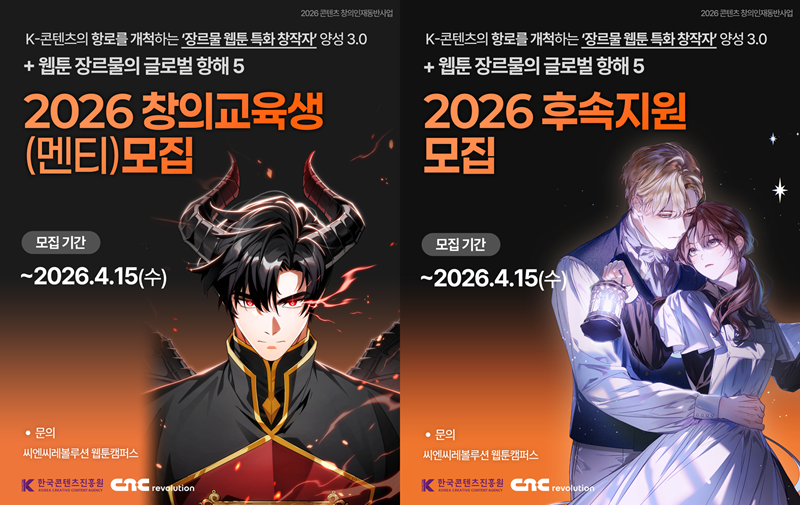 웹툰제작사 씨엔씨레볼루션, ‘2026 창의인재동반사업’ 교육생 16명 모집
