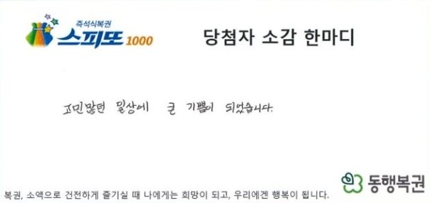 동행복권 홈페이지