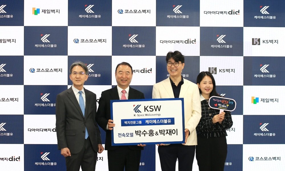 케이에스더블유(KSW) 그랑디 벽지, 6월 출시 …박수홍 부녀와 함께 한다
