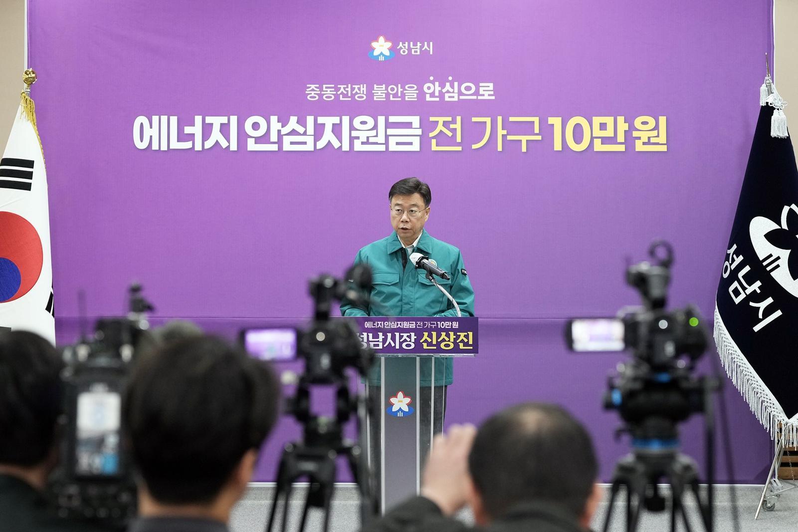 신상진 성남시장, 가구당 10만 원 쏜다…“에너지 위기, 정부보다 먼저”