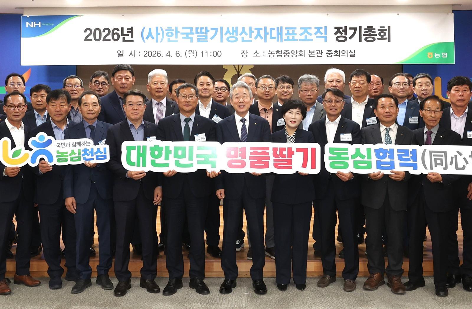 “한국 딸기 전세계에 알린다… 농협, 내년 논산세계딸기산업엑스포 앞두고 결집